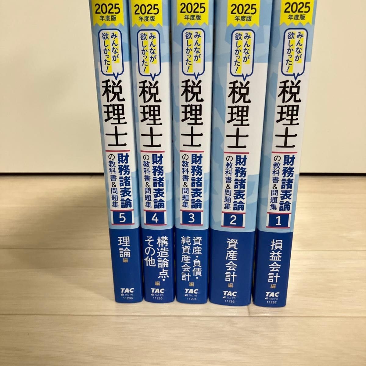 2025年度版 みんなが欲しかった! 税理士 簿記論の教科書&問題集 1 〜4 2025年度版 みんなが欲しかった! 税理士 簿記論の教科書&問題集 1〜4